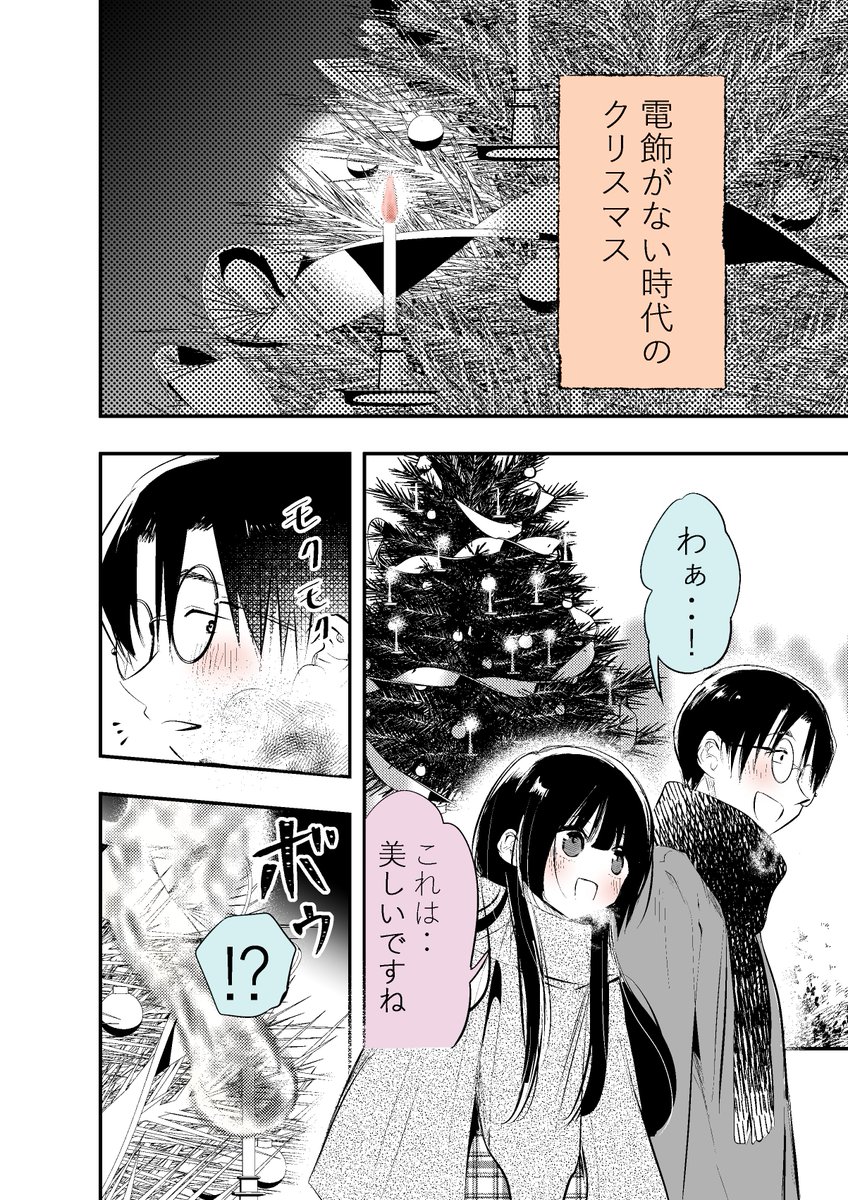 妻の機嫌で天候が変わる話～クリスマス～(1/2)
