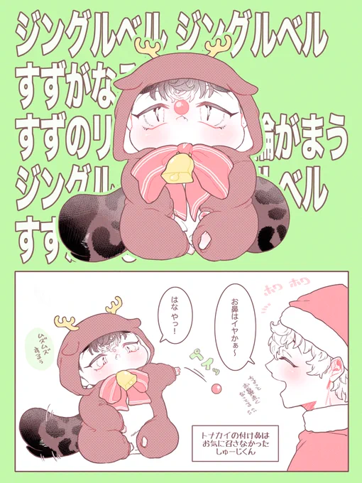 じんぐるべーる じんぐるべーる🔔🎄🪅

付け🔴はお気に召さなかったしゅーじくん 