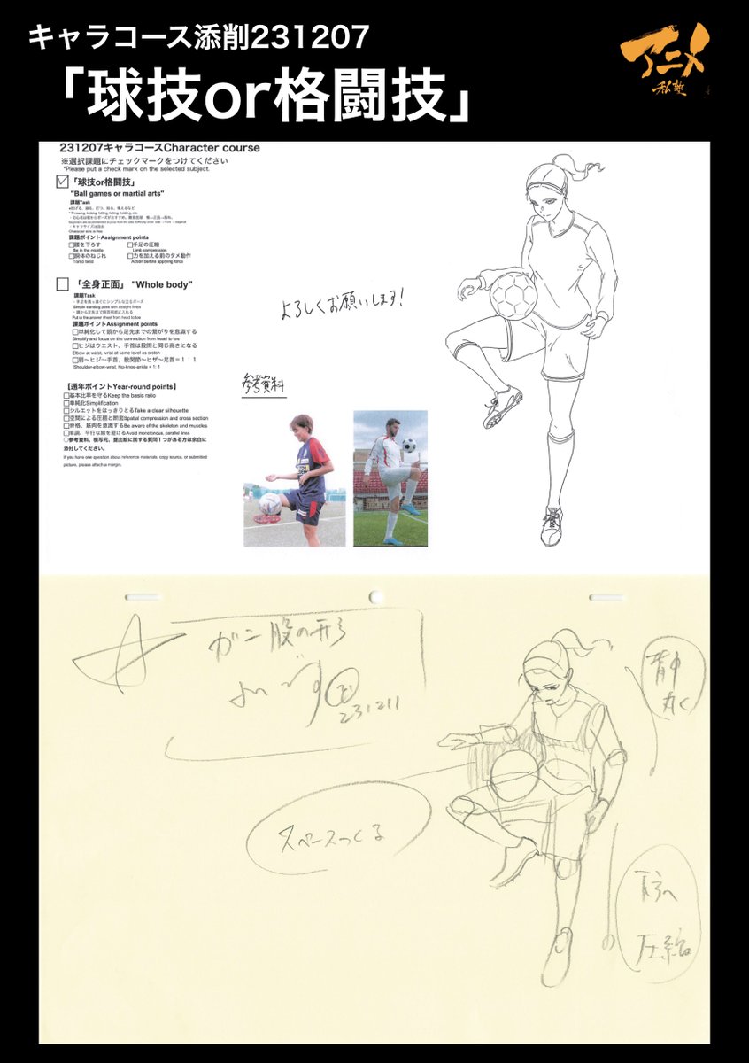 キャラコース添削231207「球技or格闘技」 ●下方向へ圧縮
