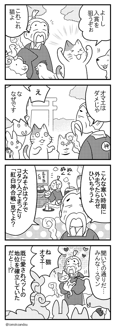 あげなおし(十二支ネタ)。わりと元気な馬とか他の動物出てくる4コマあります。よろしくです。https://www.amazon.co.jp/%E3%83%9E%E3%83%81%E5%A7%89%E3%81%95%E3%82%93%E3%81%AE%E3%83%9D%E3%83%B3%E3%82%B3%E3%83%84%E3%81%8A%E3%81%A8%E3%81%8E%E8%A9%B1%E3%82%A2%E3%83%AF%E3%83%BC-2-%E3%81%B6%E3%82%93%E3%81%8B%E7%A4%BE%E3%82%B3%E3%83%9F%E3%83%83%E3%82%AF%E3%82%B9-%E5%AE%89%E5%A0%82%E5%8F%8B%E5%AD%90/dp/4821129558/ref=pd_sbs_d_sccl_1_2/358-7165382-7692269?pd_rd_w=Kcns9&content-id=amzn1.sym.e146c92a-7981-4c58-8351-e2a023395915&pf_rd_p=e146c92a-7981-4c58-8351-e2a023395915&pf_rd_r=SZN4X1TCEY2MYY502G26&pd_rd_wg=dXrUz&pd_rd_r=0f8ac661-22e2-4c0e-8424-2b1843eab13d&pd_rd_i=4821129558&psc=1