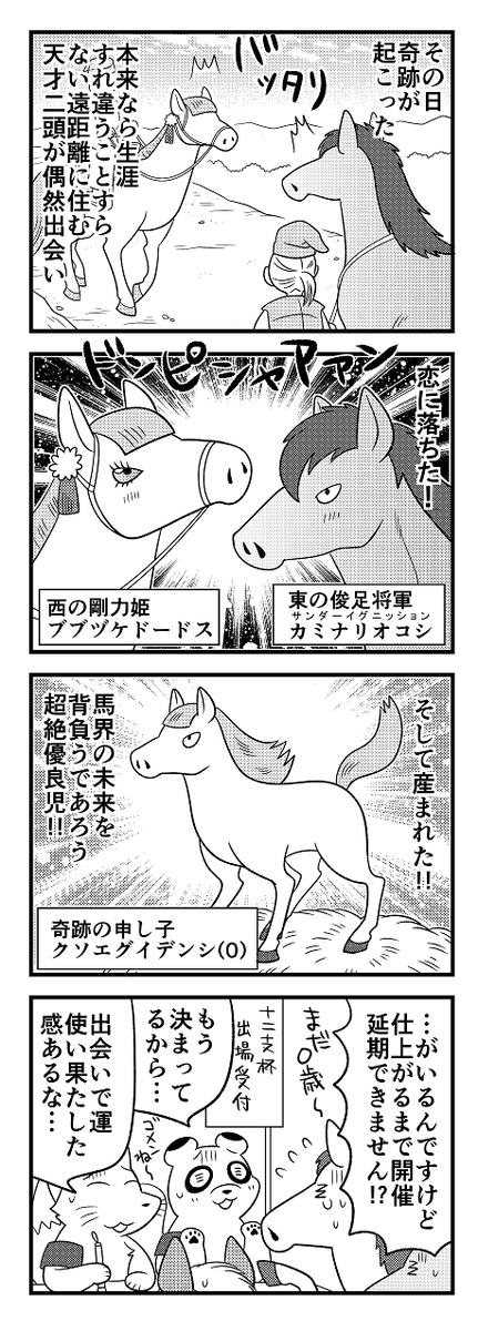 あげなおし(十二支ネタ)。わりと元気な馬とか他の動物出てくる4コマあります。よろしくです。https://www.amazon.co.jp/%E3%83%9E%E3%83%81%E5%A7%89%E3%81%95%E3%82%93%E3%81%AE%E3%83%9D%E3%83%B3%E3%82%B3%E3%83%84%E3%81%8A%E3%81%A8%E3%81%8E%E8%A9%B1%E3%82%A2%E3%83%AF%E3%83%BC-2-%E3%81%B6%E3%82%93%E3%81%8B%E7%A4%BE%E3%82%B3%E3%83%9F%E3%83%83%E3%82%AF%E3%82%B9-%E5%AE%89%E5%A0%82%E5%8F%8B%E5%AD%90/dp/4821129558/ref=pd_sbs_d_sccl_1_2/358-7165382-7692269?pd_rd_w=Kcns9&content-id=amzn1.sym.e146c92a-7981-4c58-8351-e2a023395915&pf_rd_p=e146c92a-7981-4c58-8351-e2a023395915&pf_rd_r=SZN4X1TCEY2MYY502G26&pd_rd_wg=dXrUz&pd_rd_r=0f8ac661-22e2-4c0e-8424-2b1843eab13d&pd_rd_i=4821129558&psc=1