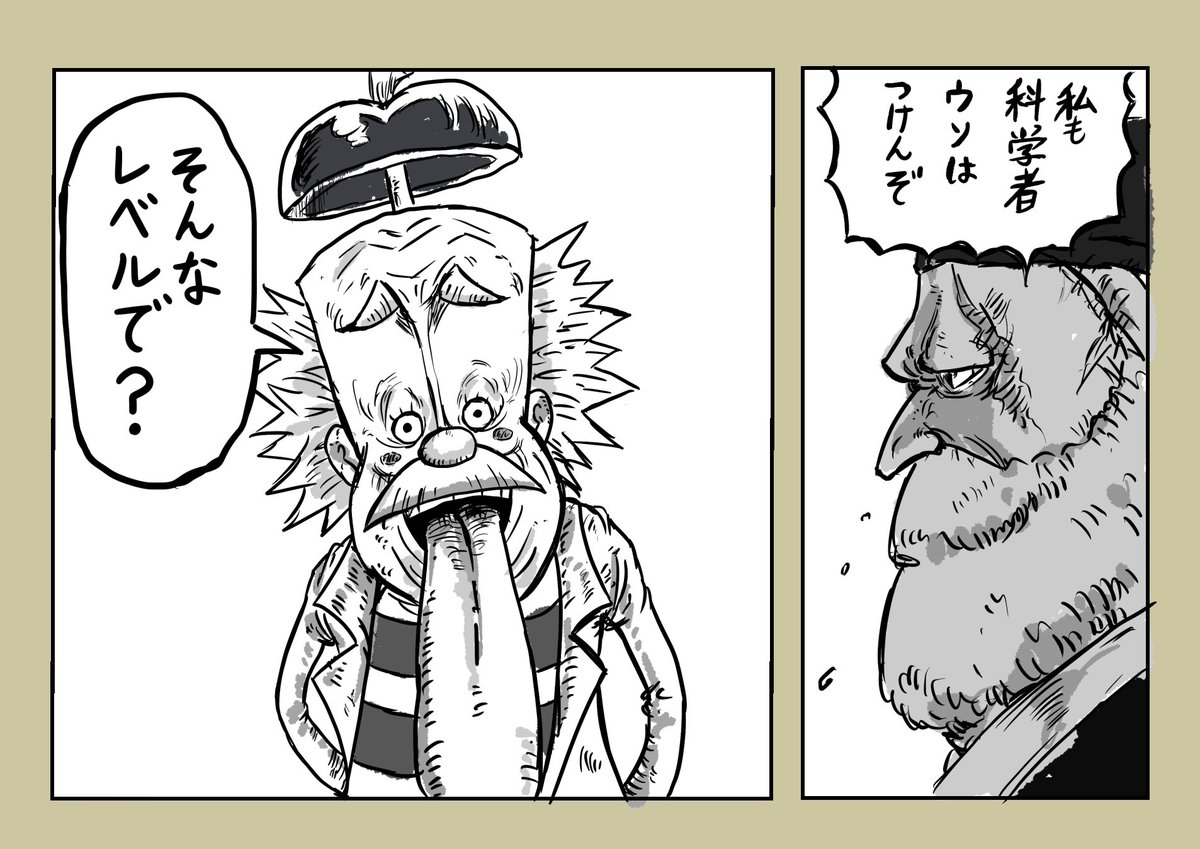 #今週のワンピ
雇い主を煽るしがない天才科学者😀 