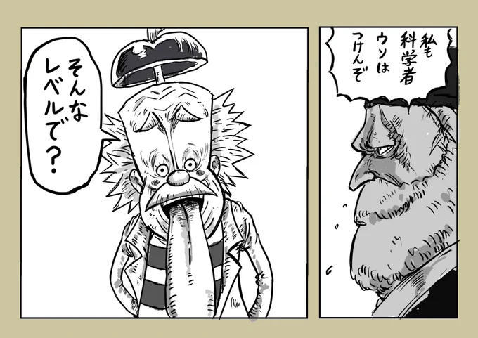 #今週のワンピ
雇い主を煽るしがない天才科学者😀 