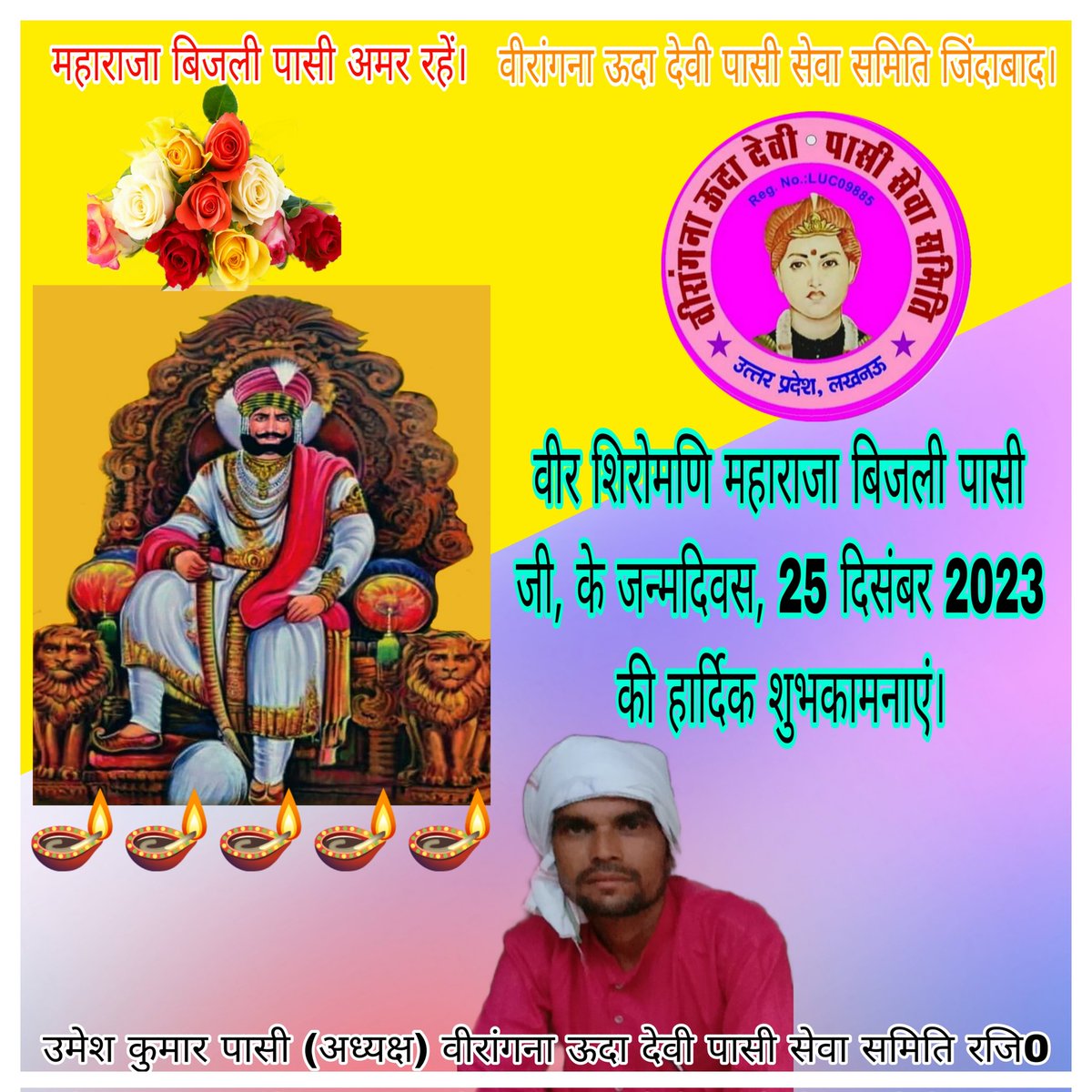 UmeshKu64871163's tweet photo. आप सभी देशवासियों को वीर शिरोमणि महाराजा बिजली पासी जी, की जयंती 25 दिसंबर 2023, की बहुत-बहुत बधाई एवं शुभकामनाएं। 
@PawanKu98564169
@kumarsa78433524
@PRADEEP79892978 #जय_महाराजा_बिजली_पासी जी‌🌹 ‌👏 https://t.co/s3vAJR73yC