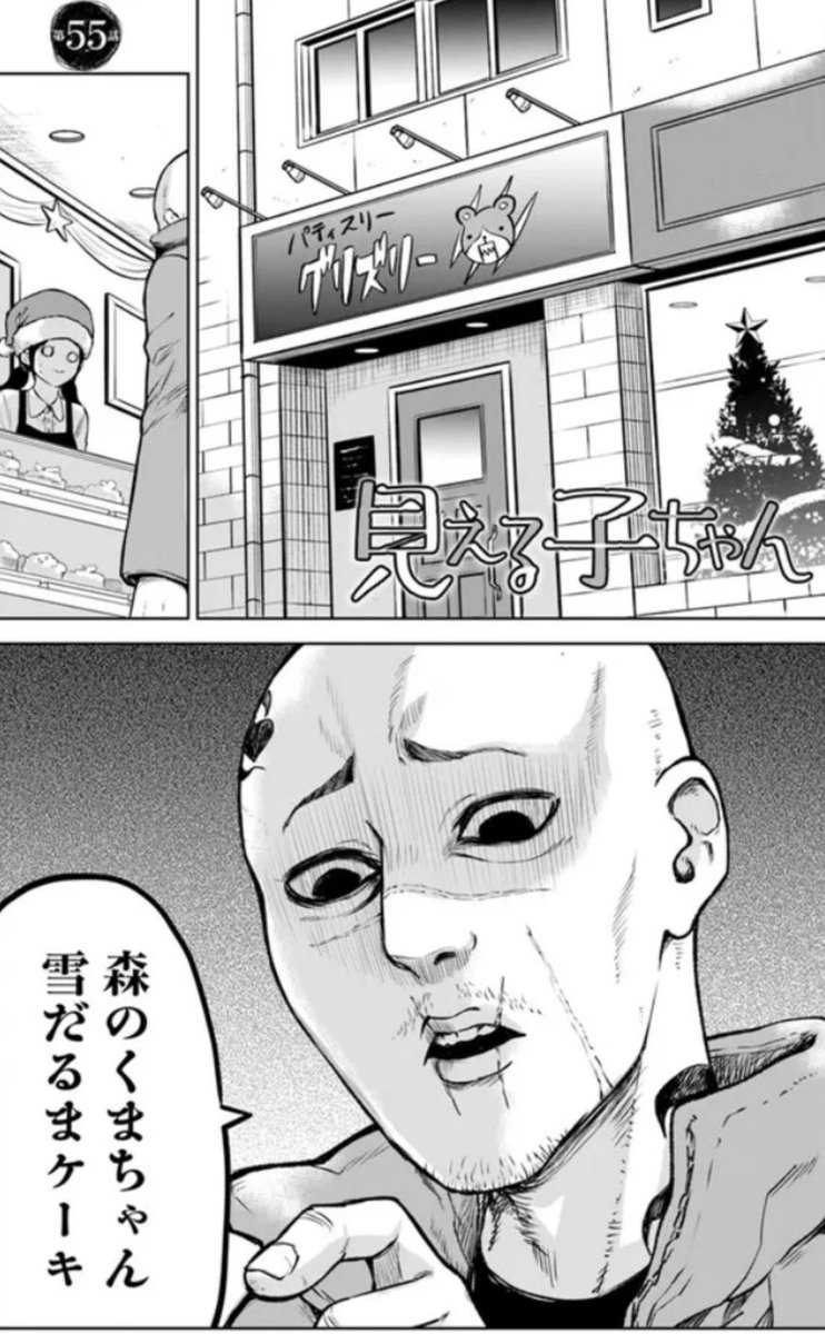 見える子ちゃん55話更新しました⛄️ クリスマス回ダヨ🎄  ComicWalker→  ニコニコ漫画→ seiga.nicovideo.jp/comic/376…