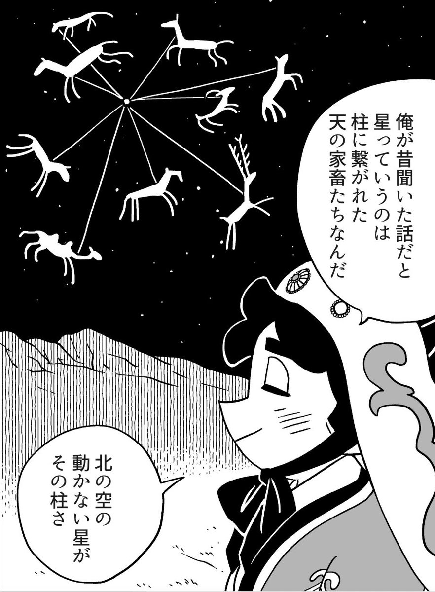 もっと!天幕のジャードゥーガル 天文学 | Souffle 今回は天文学! 本編のオゴタイの話は、ハルヴァの『シャマニズム』(19~20世紀の研究書)を基に描いた物で、13世紀にもあったかは判らないので、彼が信じる世界観というより昔誰かから聞いた話と思って欲しいです