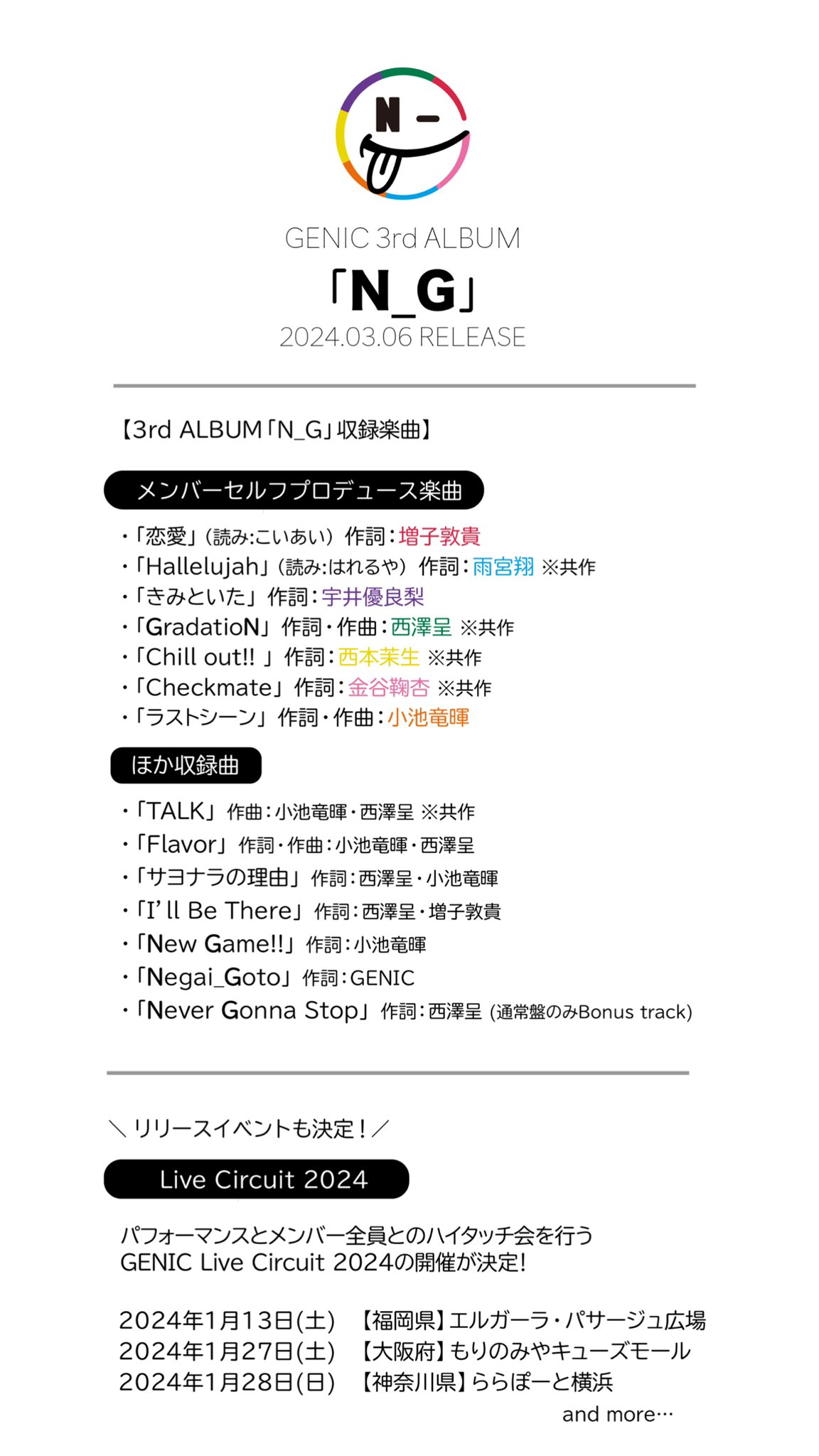 今日のゲスト「GENIC」 #GENIC #西澤呈 #ShakyShaky | FM