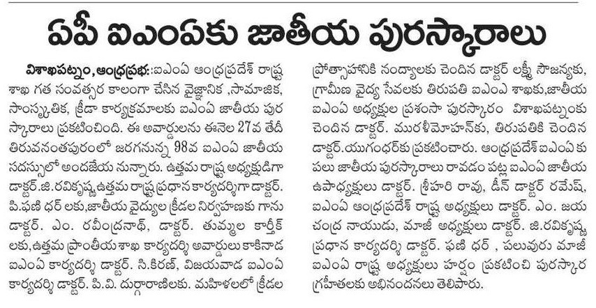 UttarandhraNow's tweet photo. AP IMA and state doctors win national awards.
#APIMA #UANow https://t.co/QoGf4OaXsN