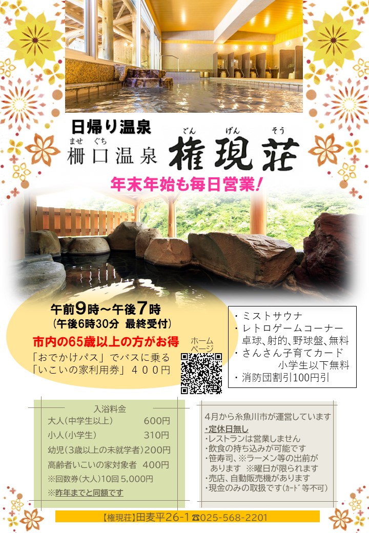 gongenso's tweet photo. 権現荘は
年末年始も毎日営業します♨
9:00~19:00(最終受付18:30)
飲食物持ち込み可能です
この機会にご利用ください❗
#新潟県 #糸魚川 #能生 #柵口温泉 #権現荘 #温泉 #露天風呂 #岩風呂 #japanesehotspring #hotsprings #relax #onsen #bathing https://t.co/DTG9Zv94Zs