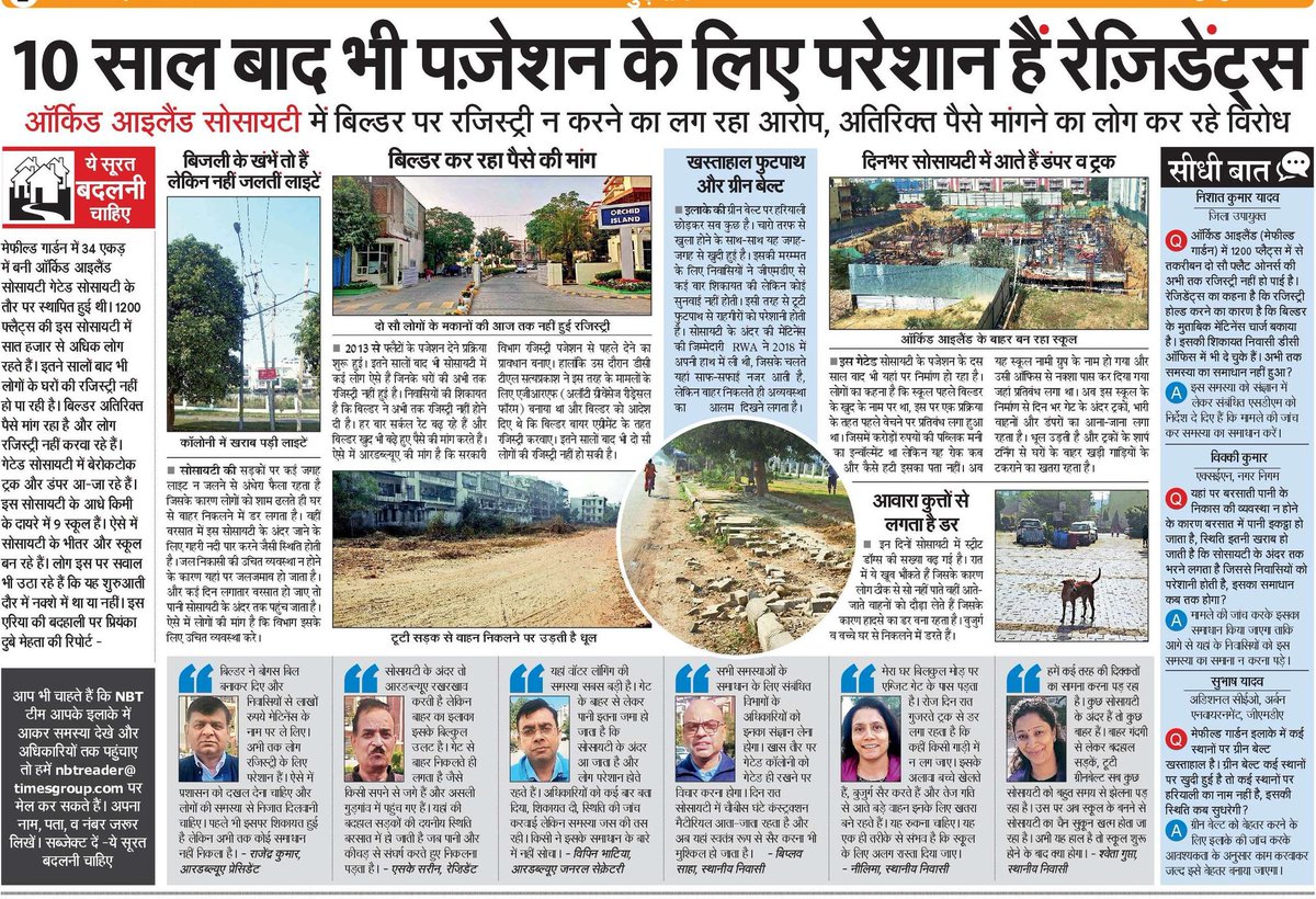 #Gurgaon #Gurugram 
#OrchidIsland,  बाहर बदहाली, अंदर रेसिडेंट्स की बेबसी...

<a href="/OrchidIsland1/">Orchid Island Sec51 Gurugram</a> 
<a href="/OrchidIsland2/">Orchid Island</a> 
<a href="/dtcphry/">Director Town & Country Planning</a> 
<a href="/DC_Gurugram/">DC Gurugram</a> 
<a href="/nishantyadavIAS/">Nishant Yadav IAS</a> 
<a href="/NBTDilli/">NBT Dilli</a> 
<a href="/Veeren_Verma/">Greg / $67</a>