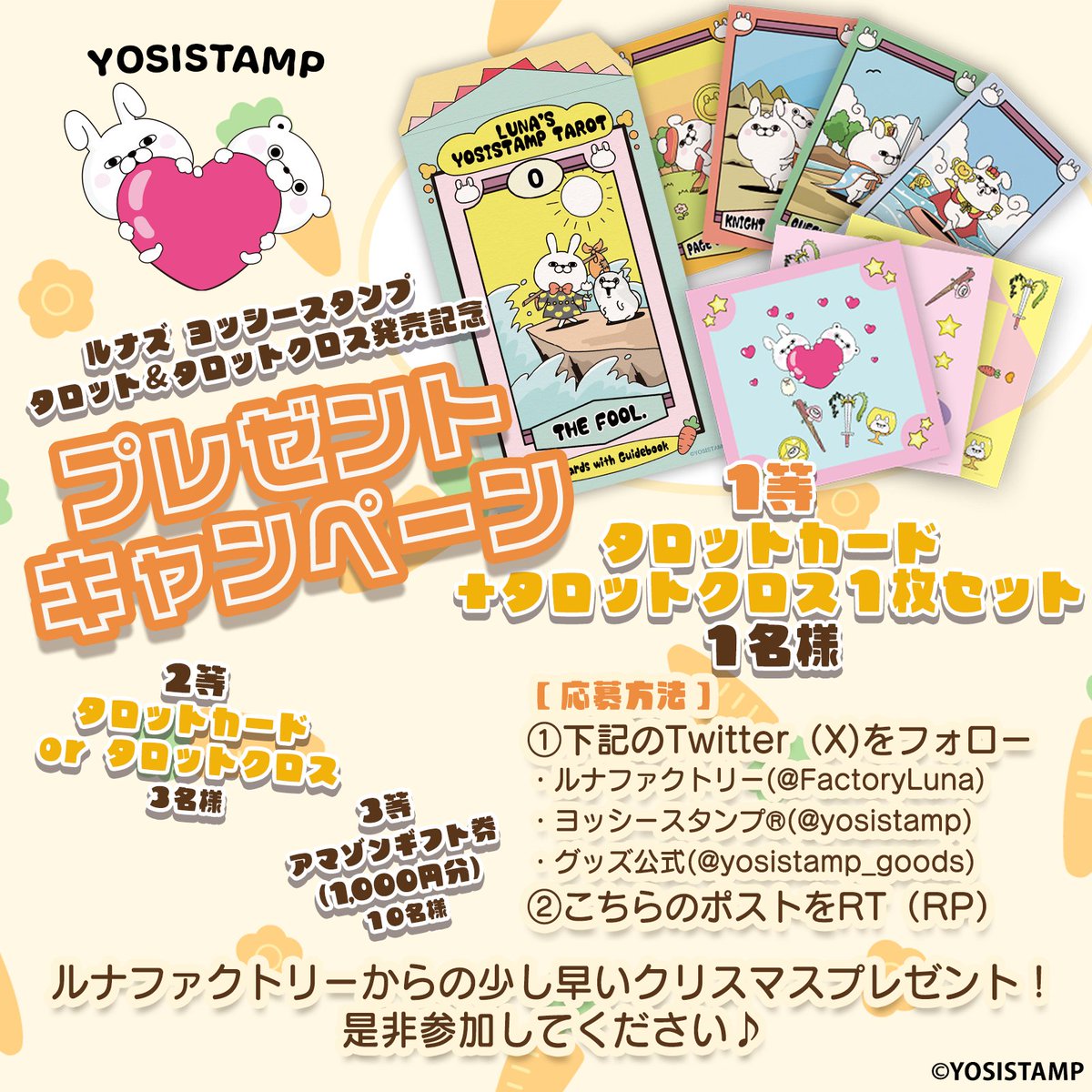 FactoryLuna's tweet photo. ヨッシースタンプとルナファクトリーのX'masコラボプレゼントキャンペーンが始まりました✨
この企画に参加したい方はルナファクトリー（@FactoryLuna）とヨッシースタンプ（@yosistamp）とグッズ公式（@yosistamp_goods）の3アカウントをフォローしてこちらのポストをRP（RT）してくださいね🐱
〆1/3 https://t.co/eYrIvVtaJW