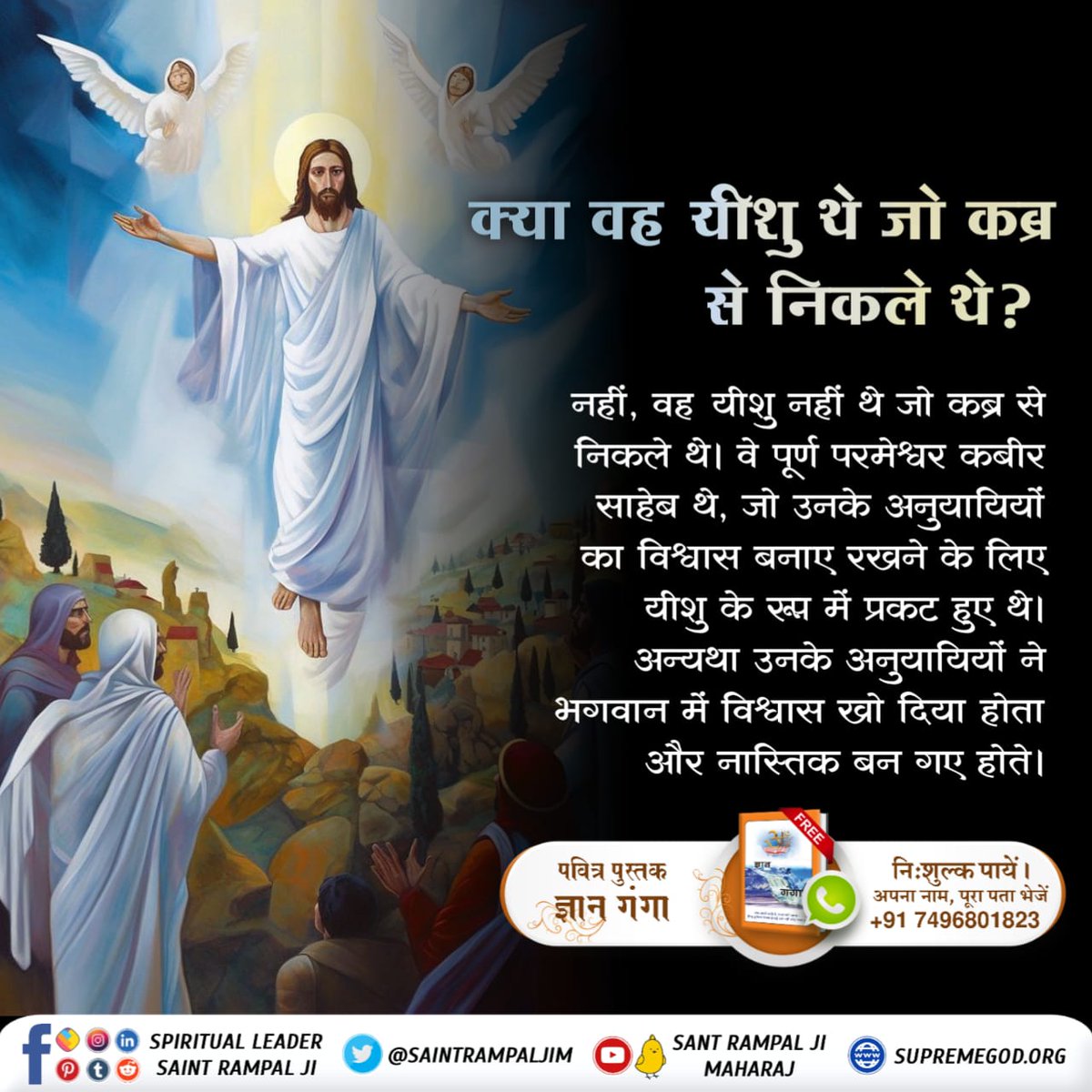 #Is_Jesus_God This is a well-planned trap of time; it deceives even its incarnations. The followers of Hazrat Musa ji had become the sworn enemies of Jesus ji. The monks, saints and priests of that time were afraid that if our followers