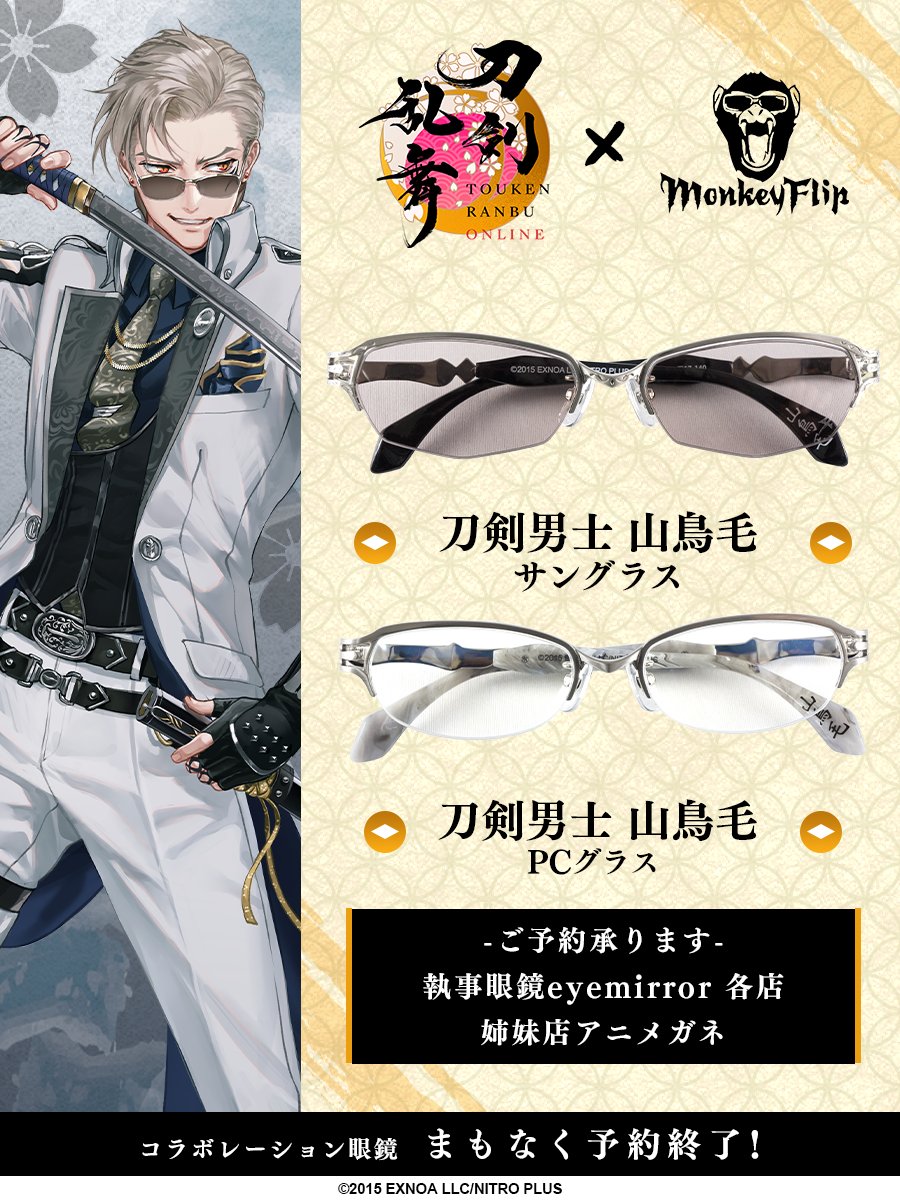 執事眼鏡eyemirror على X: 