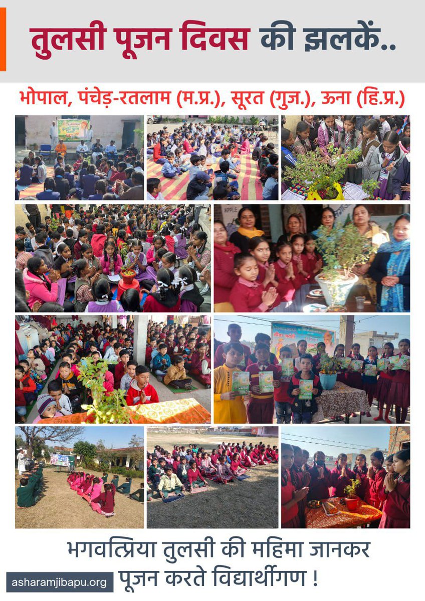 #HappyTulsiPujanDiwas सभी को🙏
Sant Shri Asharamji Bapu को कोटि धन्यवाद जिनकी प्रेरणा से Tulsi Mata का पूजन शुरू हुआ।
25Dec को शराब, कबाब सेवन का चलन रुका, घर घर तुलसी पूजन दिवस पर्व शुरू हुआ।
Proud Sanatani