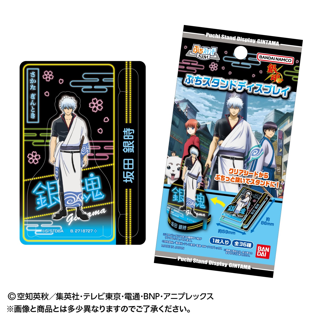 銀魂 セット1〜71＋73 商品】『銀魂』ぷちスタンドディスプレイが12月下旬より順次全国の