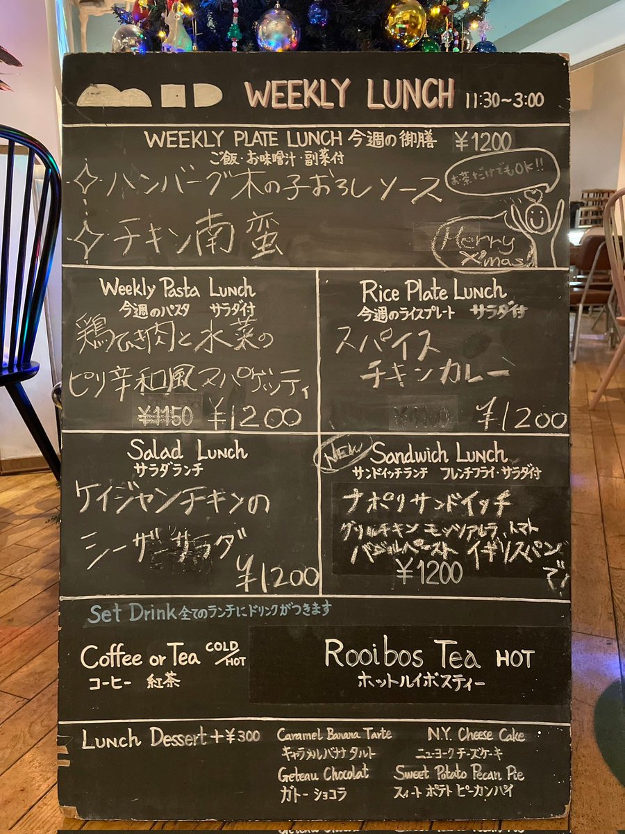cafe_mid's tweet photo. 今年最後の平日ランチメニューです🎄🎅

年内は30日まで営業しております！

ランチ納めはぜひミッドダイニングで♡

ご来店お待ちしております😊

#middining #代々木八幡 #カフェ #ランチ #クリスマス #禁煙 #WiFi https://t.co/py1mZiNTOv