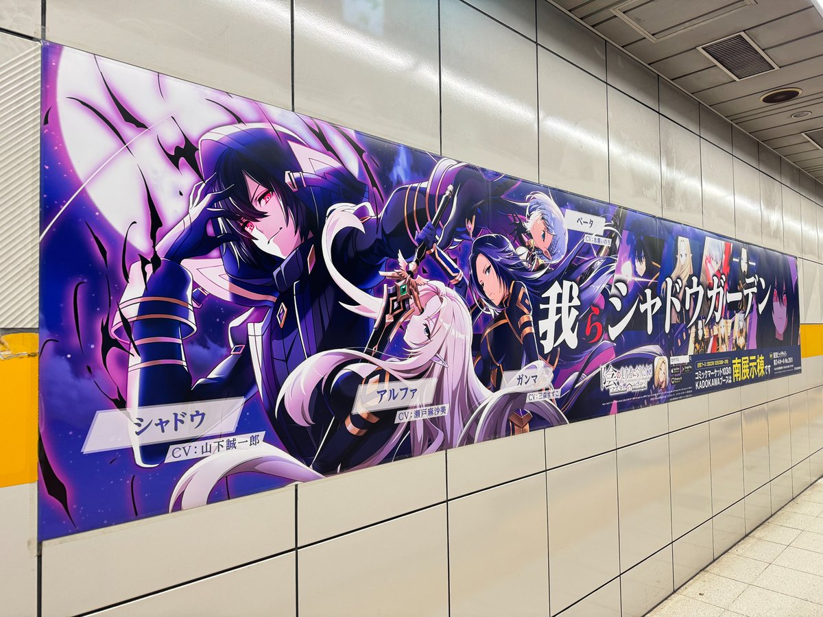 陰の実力者マスターオブガーデン直筆サイン入りポスター 陰の実力者