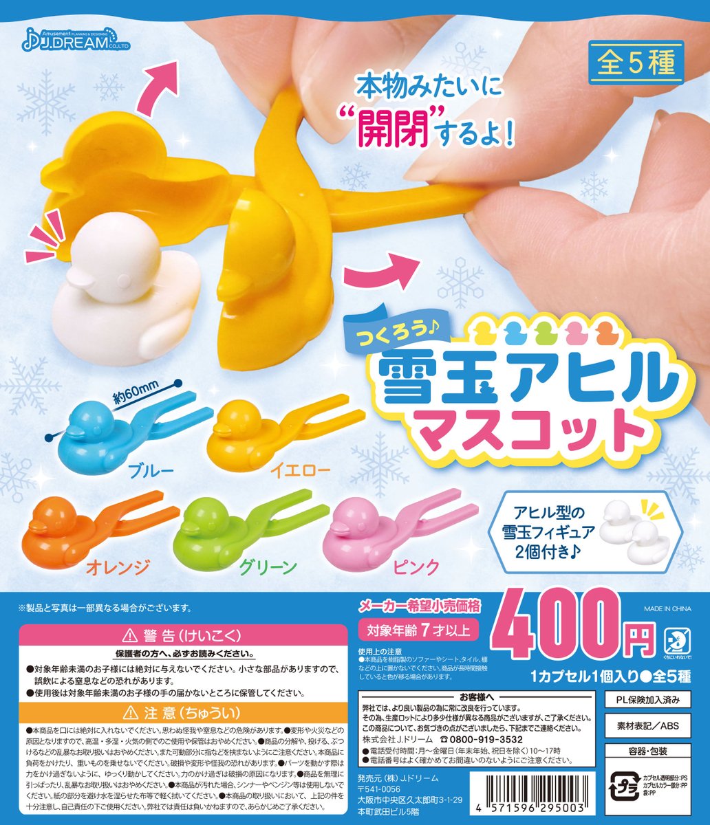 豆粒ぐらい 雪たま セット　空想アパートメント ソフビ キーホルダー 2026年最新】空想アパートメントの人気アイテム - メルカリ
