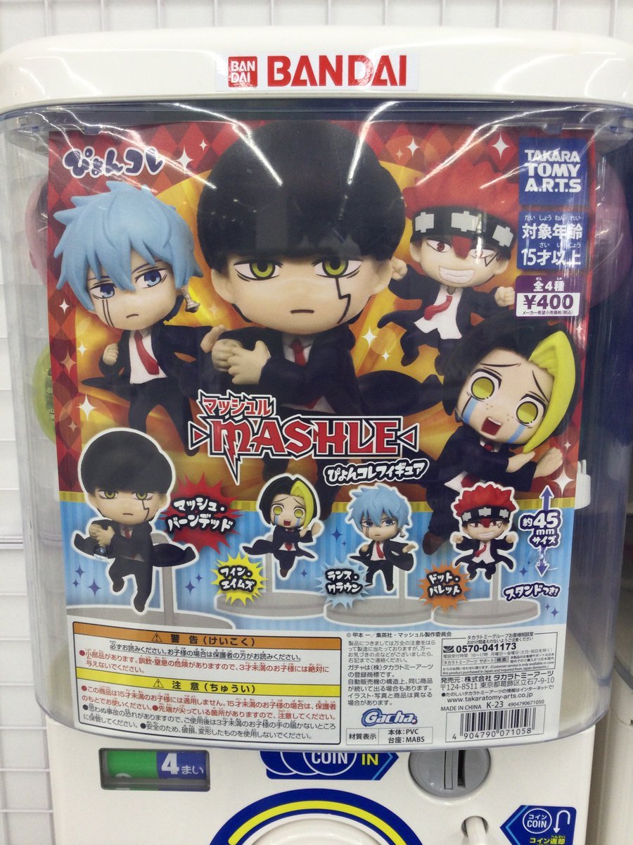 カプセル商品情報】 『マッシュル-MASHLE- ぴょんこれフィギュア』 が