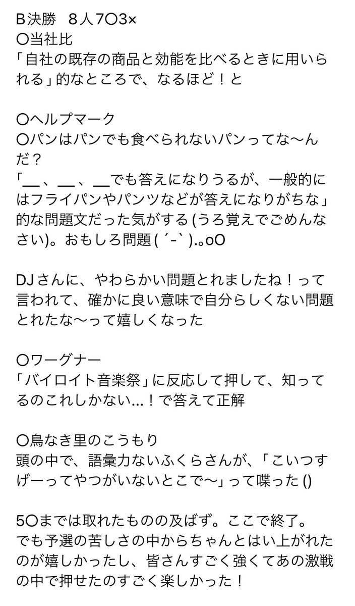 mokaq_hakoniwa's tweet photo. #スアールビギナーズカップ #SBC9 ありがとうございました！(昨日)

予選ラウンドが 穴掘って埋まりたいくらい思うように行かなくて、あーもう無理かあ...ってなりかけてたけど。C決勝勝ててBまで上がって沢山クイズできた！

皆さんの問題ごとの振り返り読むの楽しいから初めてやってみた( ´-` ).｡oO https://t.co/6p2v4p2nWw