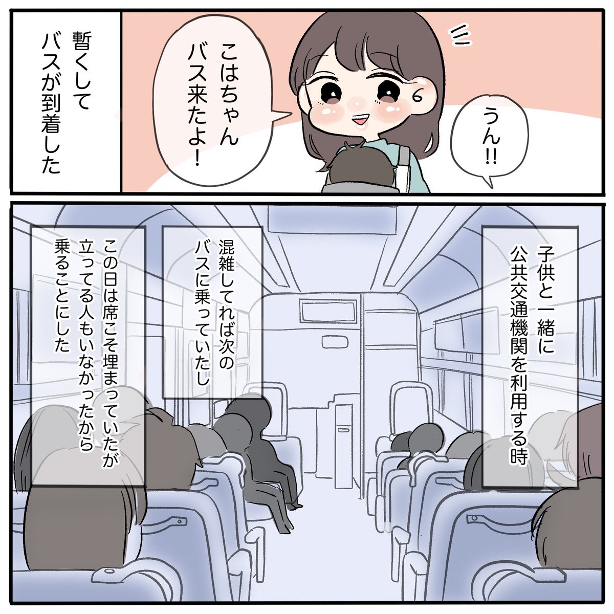 バスの中で出会った人 (2/6)  #漫画が読めるハッシュタグ