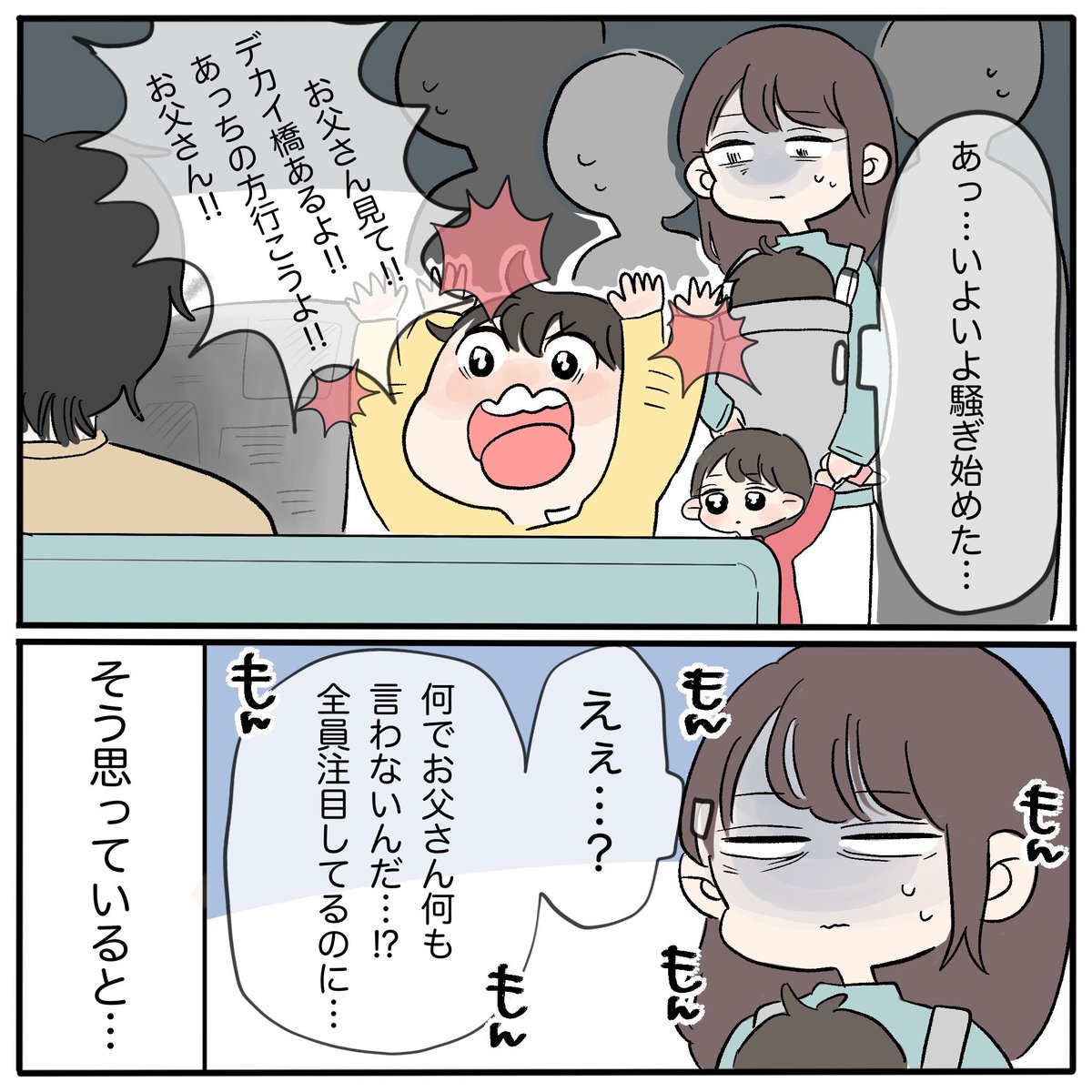 バスの中で出会った人 (3/6)  #漫画が読めるハッシュタグ
