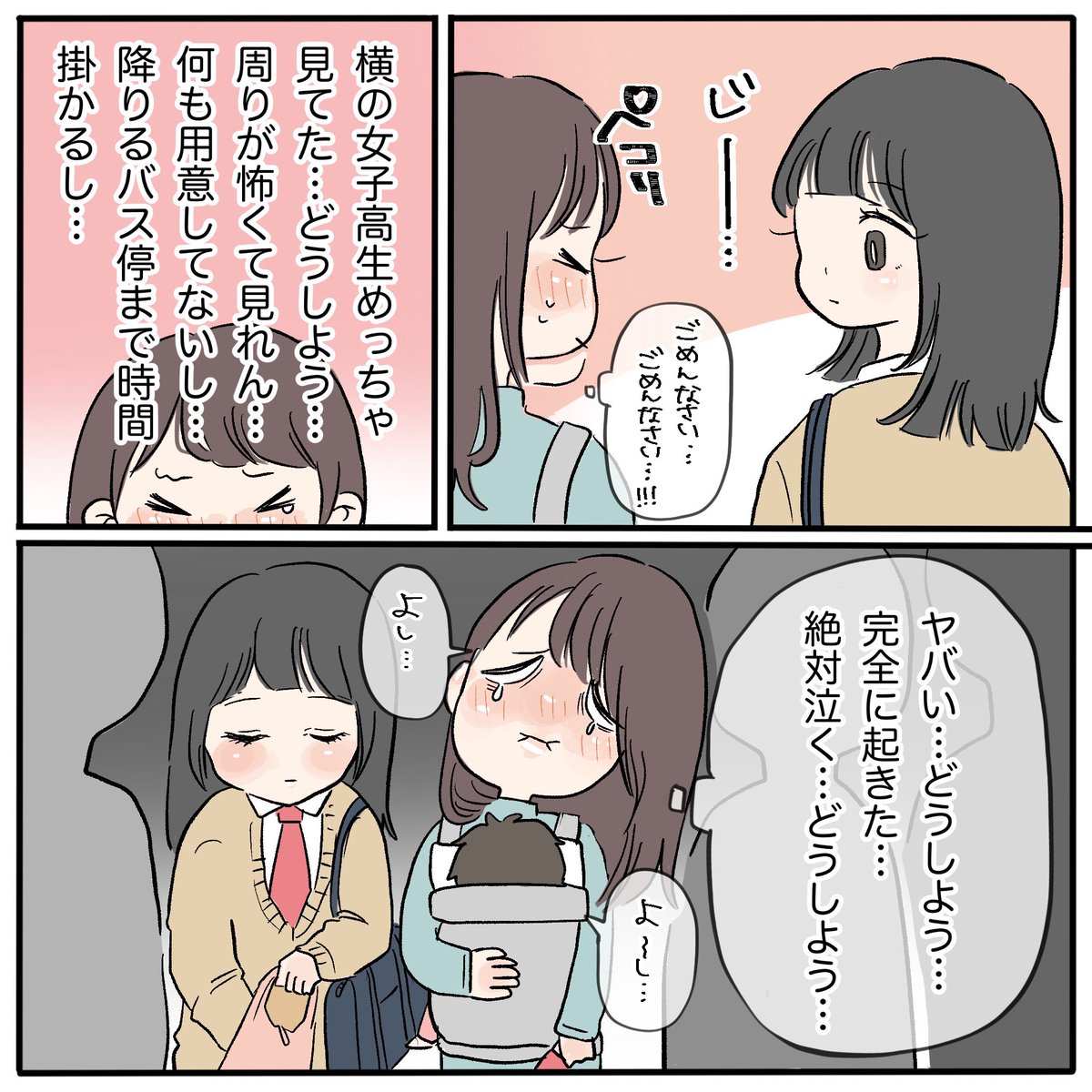 バスの中で出会った人 (3/6)  #漫画が読めるハッシュタグ