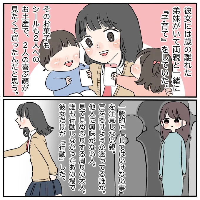 バスの中で出会った人 (6/6)  #漫画が読めるハッシュタグ
