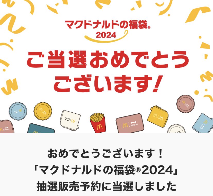 omameyyyyy's tweet photo. マクドナルドの福袋当たった(  ◜ᴗ◝  )🍟
やたー‼︎わたしはBRUNOのグッズが欲しいので、ハンバーガーチケットは夫へ。 https://t.co/bFxukPBNIk