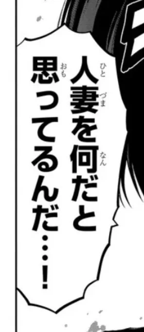 未亡人を 