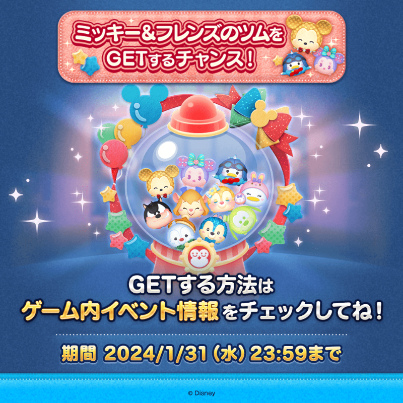 LINE_tsumtsum_j's tweet photo. ✨友だち招待キャンペーン✨

招待した友だちが遊びに来ると
キャンペーンガチャがまわせるよ！

キャンペーンガ��ャを利用してツムをたくさんGETしてね🎶

招待された友だち側にもプレゼントがあるよ🎁
詳しくはゲーム内を確認‼

#ツムツム