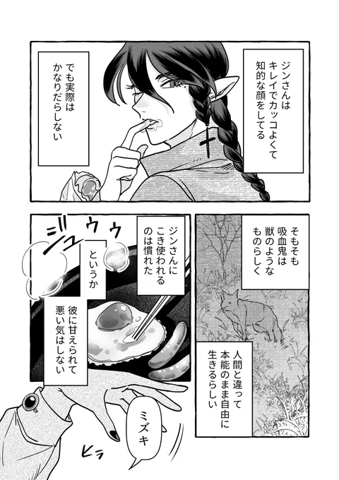 血とナポリタン3話ー1 