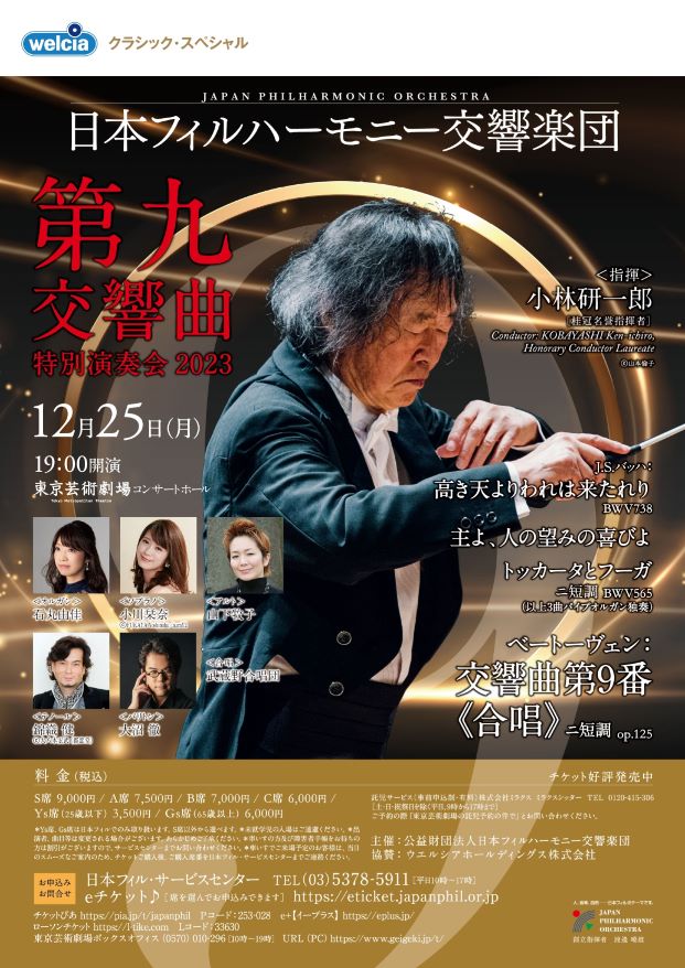 Japanphil's tweet photo. 本日の日本フィル！
✔第九2023
✔19時開演
✔東京芸術劇場
✔小林研一郎、石丸由佳、小川栞奈　山下牧子、錦織健、大沼徹、武蔵野合唱団
✔J.S.バッハ：トッカータとフーガ BWV565
✔ベートーヴェン：交響曲第9番《合唱》他
✔当日券は18時～S,A,B,Ys,Gs席
お待ちしております！ https://t.co/0xcnb7uH6M