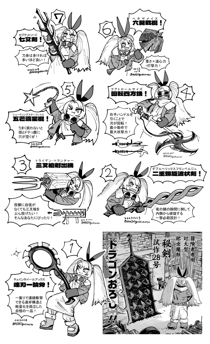 1週間分の連載開始カウントダウンまとめ!