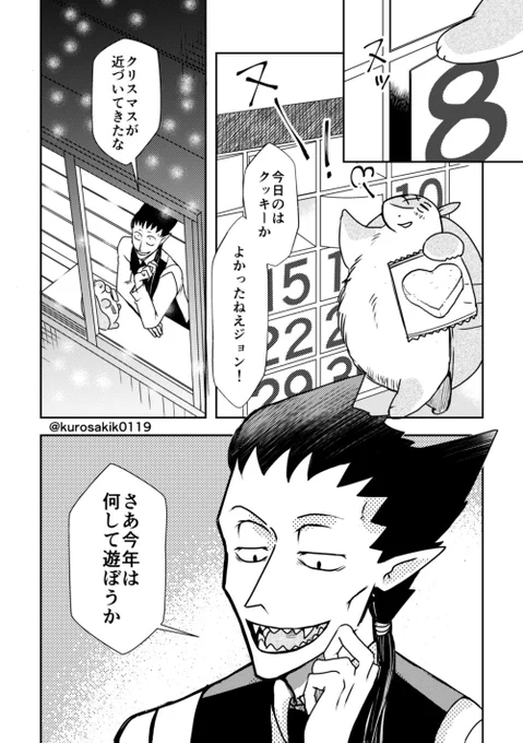 ロナドラゆかいまんが
つきあって結婚もしてる30年後
クリスマス直前のお話(1/2)
#30rdおとなりアフター2 