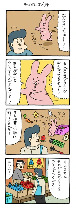 メリークリスマス。 4コマ漫画 スキウサギ「モロビとコゾリテ」 qrais.blog.jp/archives/26271…