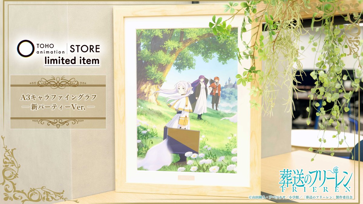 葬送の #フリーレン 】 ˙⁎⋆━━━━━━━━━ 本作の各種ビジュアル