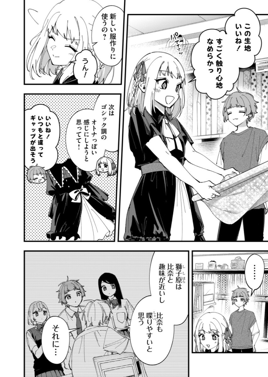 友達の妹が反抗期になったらしい(1/2)