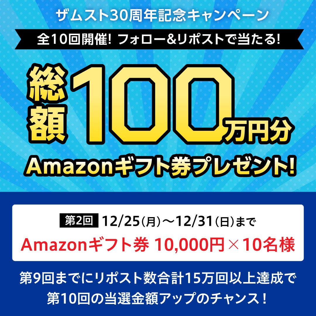 zamst's tweet photo. ／
全10回開催！
【【総額100万円】】のAmazonギフト券が当たる #キャンペーン
＼

第2回は
フォロー&amp;リポストで #Amazonギフト券 【10,000円】を【10名】様にプレゼント

応募方法
① @zamst をフォロー
②この投稿をリポスト

12/31(日) 23:59まで

#プレゼントキャンペーン 
#懸賞 #プレゼント企画 https://t.co/dRc0fqAoSU