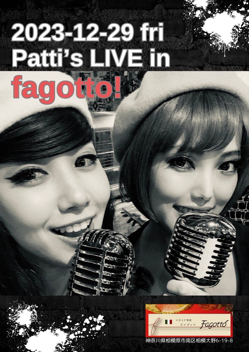 Sayuri1203patty's tweet photo. 𝐌𝐞𝐫𝐫𝐲𝐂𝐡𝐫𝐢𝐬𝐭𝐦𝐚𝐬🎄🎁🎅✨

patti'sから年内最後のライブ🎙のお知らせです❣️

12月29日（金）🌃
 #相模大野 にありますイタリア食堂「 #fagotto」にて🎙
ステージは、18:30-／19:30- の2回！

美味しいお酒🥃とお料理🍳Patti'sの歌🎙️で、一緒に楽しく一年を締めくくりましょう🎍🌃✨ https://t.co/KmNblofdGV