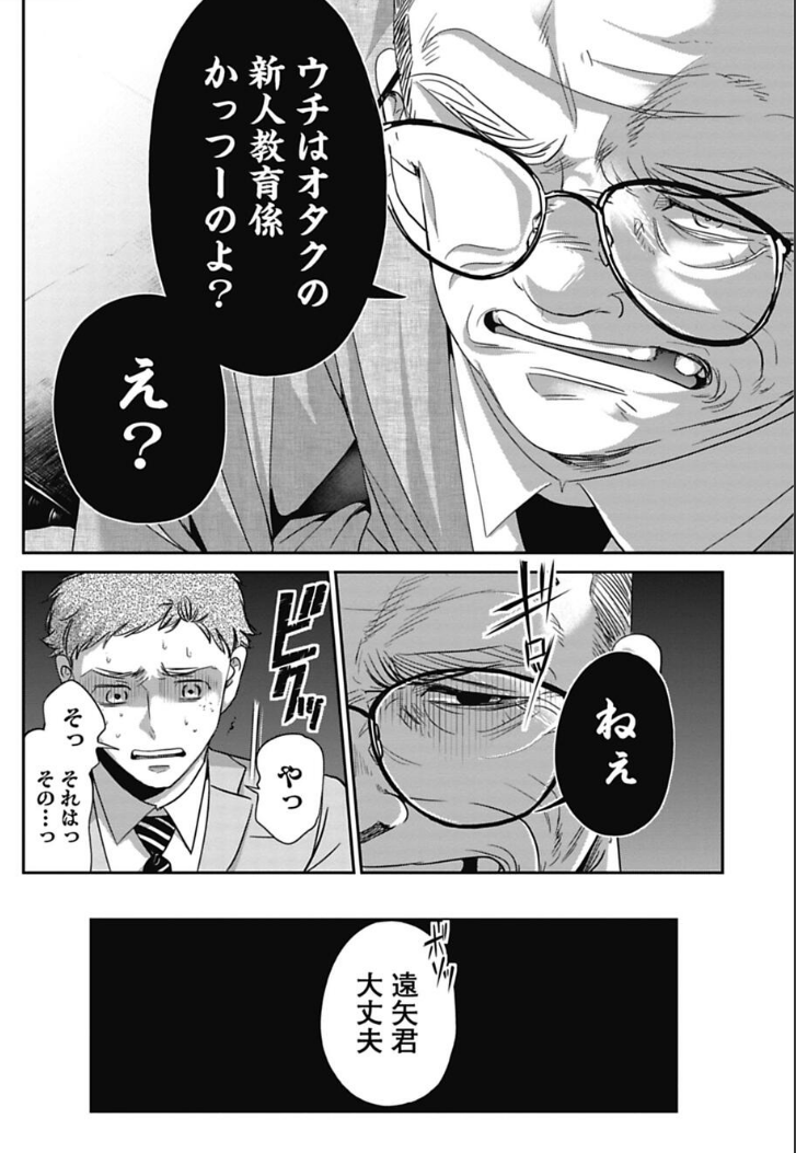 カマしてくる取引先から新人を守る話 1/3 