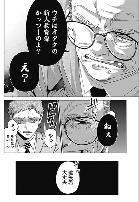 カマしてくる取引先から新人を守る話 1/3 