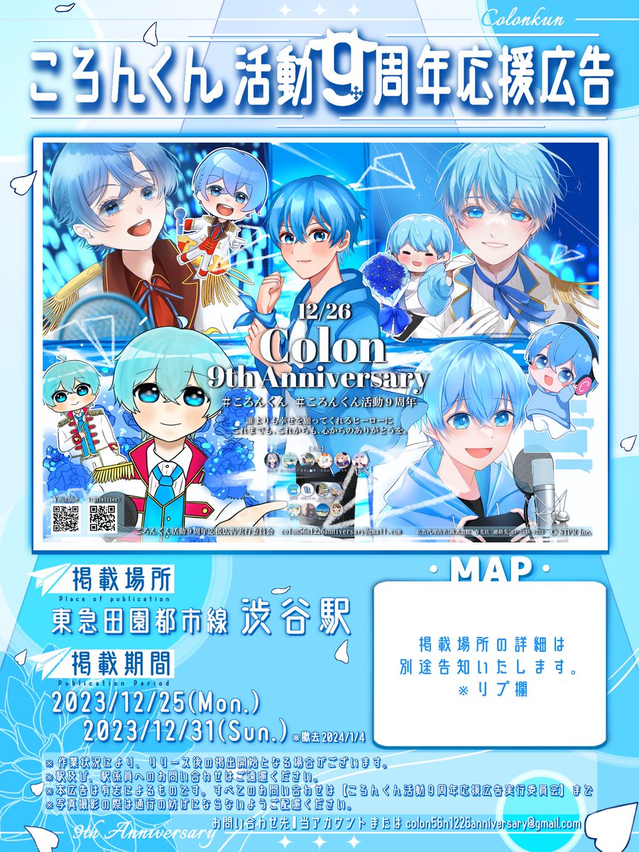 ころんくん活動9周年応援広告実行委員会 (@56n_special) / Posts / X