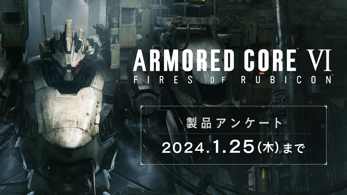 fromsoftware_pr's tweet photo. 『ARMORED CORE VI FIRES OF RUBICON』の製品アンケートを公開しました。2024年1月25日（木）まで実施中です。プレイされた方もそうでない方も、よろしければぜひ、ご参加ください。https://t.co/KC5VR1su3t https://t.co/irsUTYXOSY