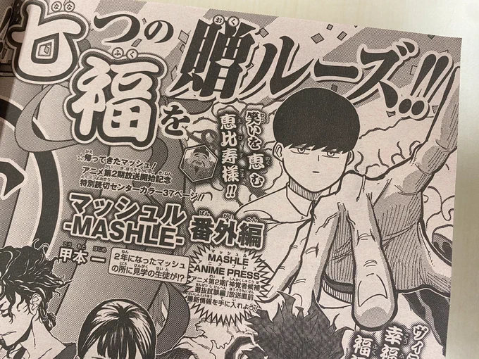 【#マッシュル がジャンプに一時帰還‼️】
1月6日発売の週刊少年ジャンプ6・7合併号に、マッシュルの番外編がセンターカラーで登場‼️ボリューム満載37ページ‼️

2年生になったマッシュたちの前に、見学の生徒がやってきて⁉️

発売までお楽しみにお待ちください🙇‍♂️✨ 