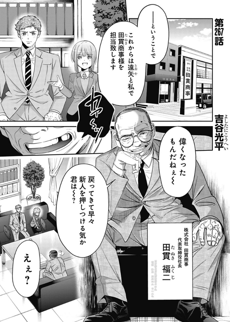 カマしてくる取引先から新人を守る話  2/3
