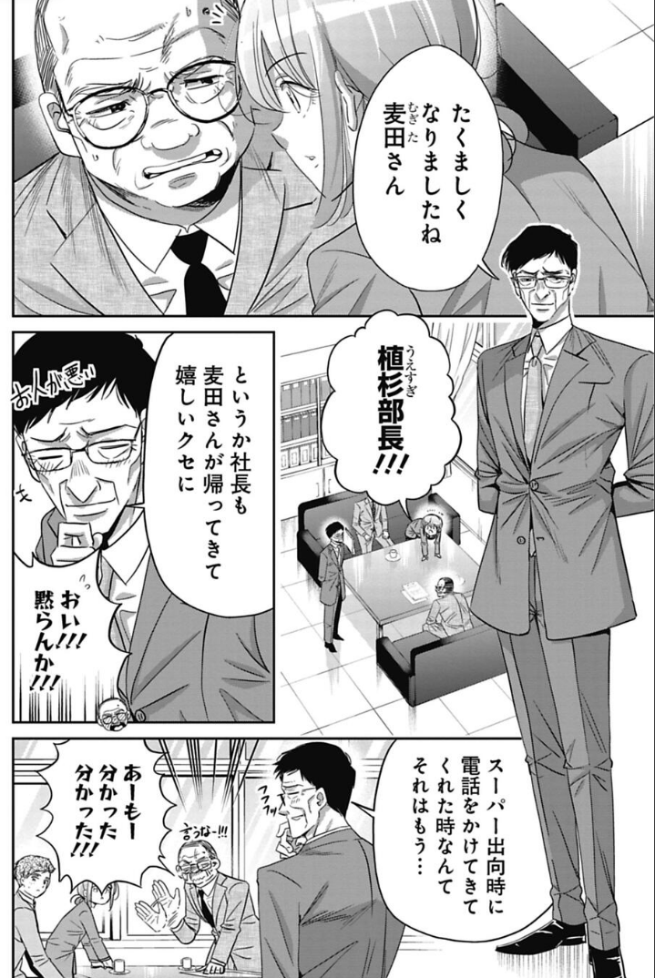 カマしてくる取引先から新人を守る話  2/3