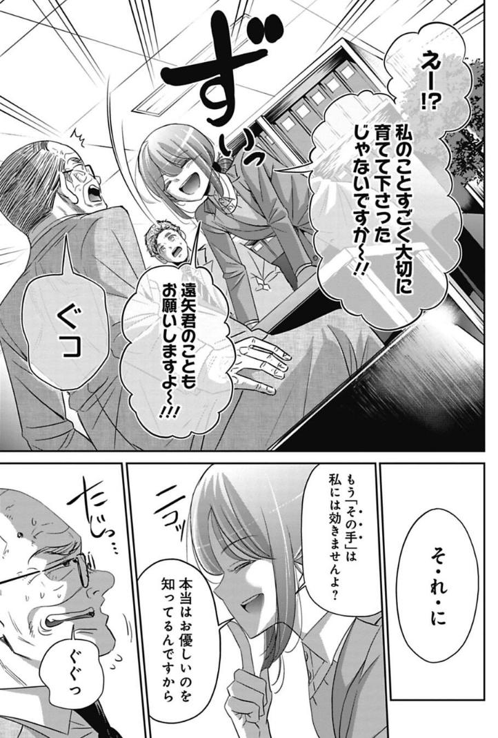 カマしてくる取引先から新人を守る話  2/3