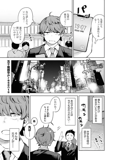 元カノと再会してやらしくなる話

(1/8) 