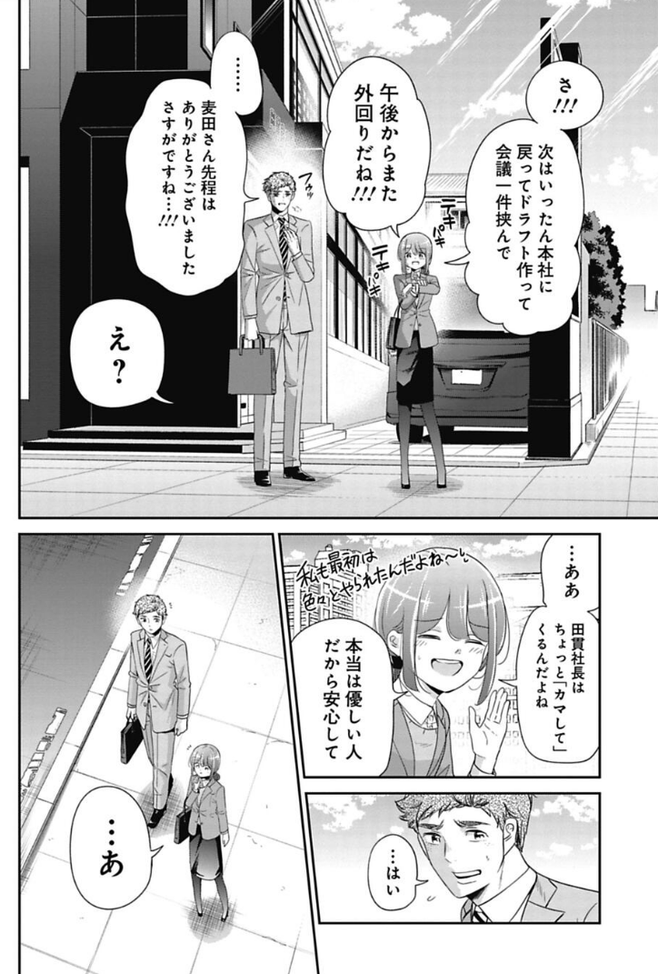 カマしてくる取引先から新人を守る話 3/3 つづきは↓へ